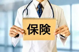 医療保険